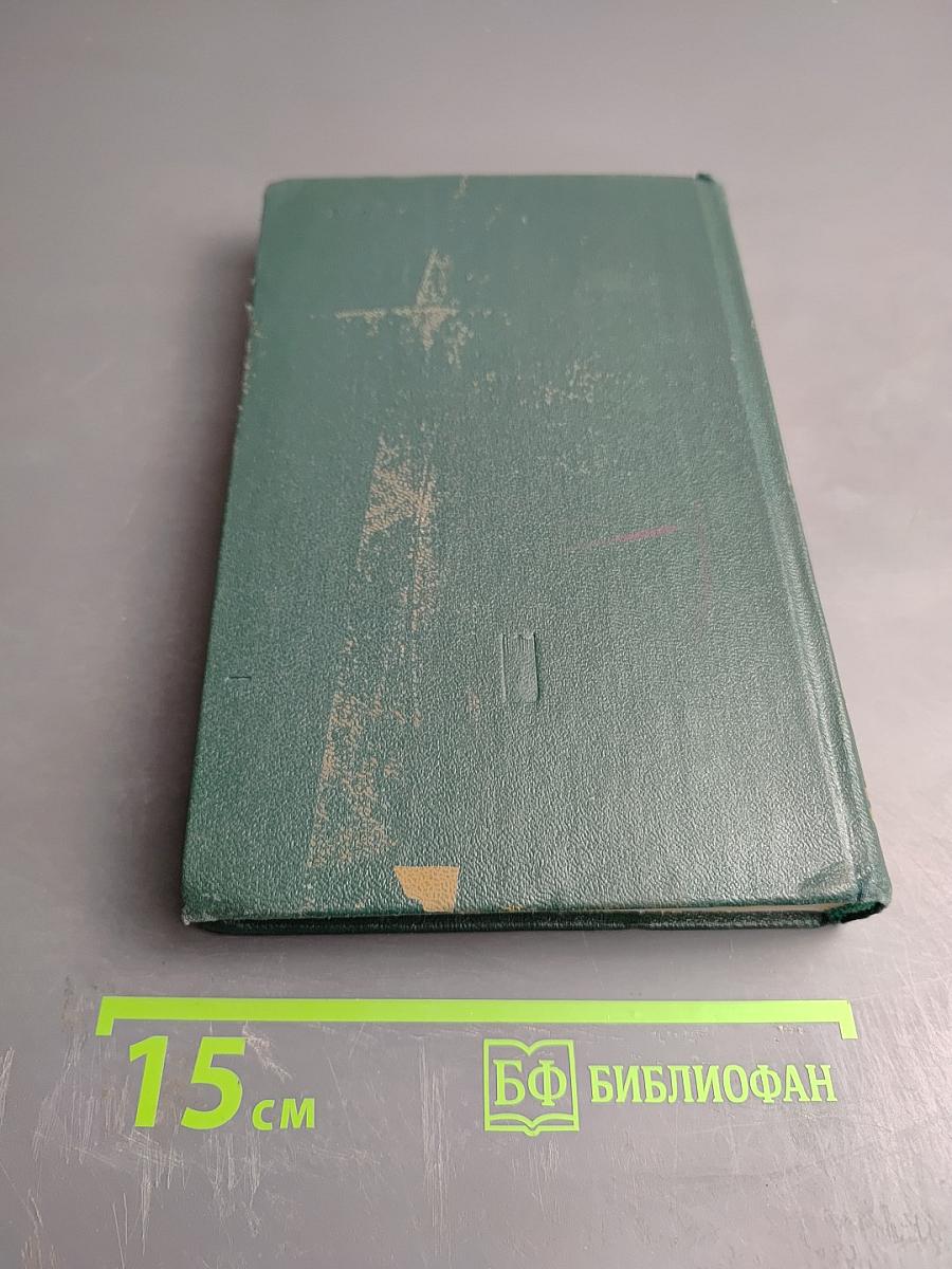 Евгений Пермяк. Собрание сочинений. Том четвертый. Рассказы, сказы и сказки