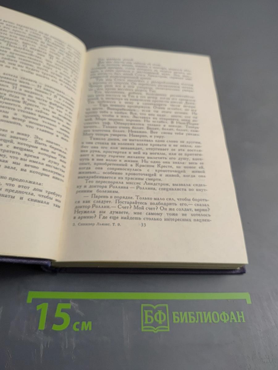 Собрание сочинений в девяти томах. Том 9