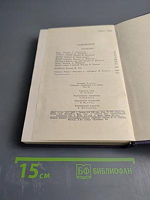 Собрание сочинений в девяти томах. Том 9