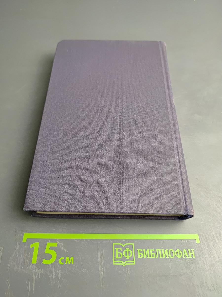 Собрание сочинений в девяти томах. Том 9