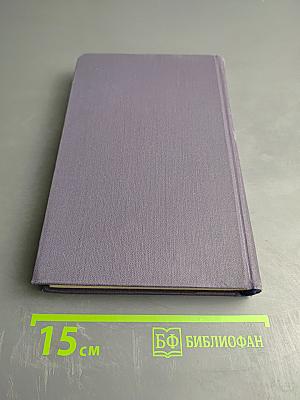 Собрание сочинений в девяти томах. Том 9