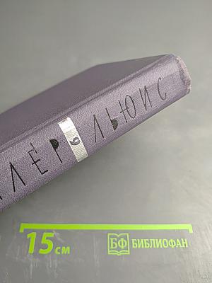 Собрание сочинений в девяти томах. Том 9