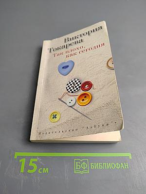 Так плохо, как сегодня