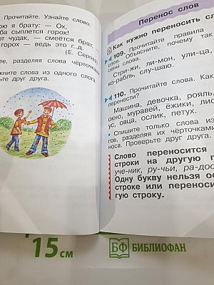 Русский язык. Учебник. 2 класс. Часть первая