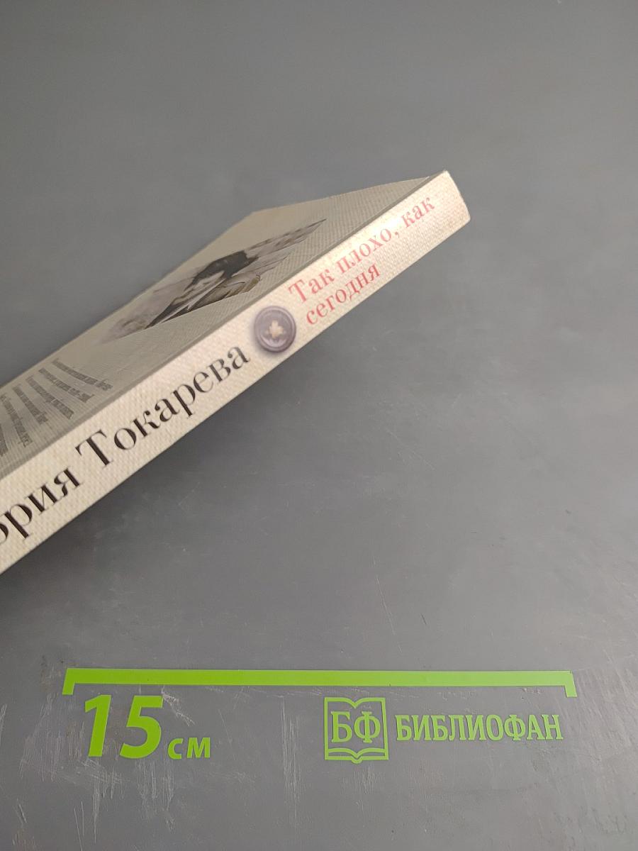 Так плохо, как сегодня