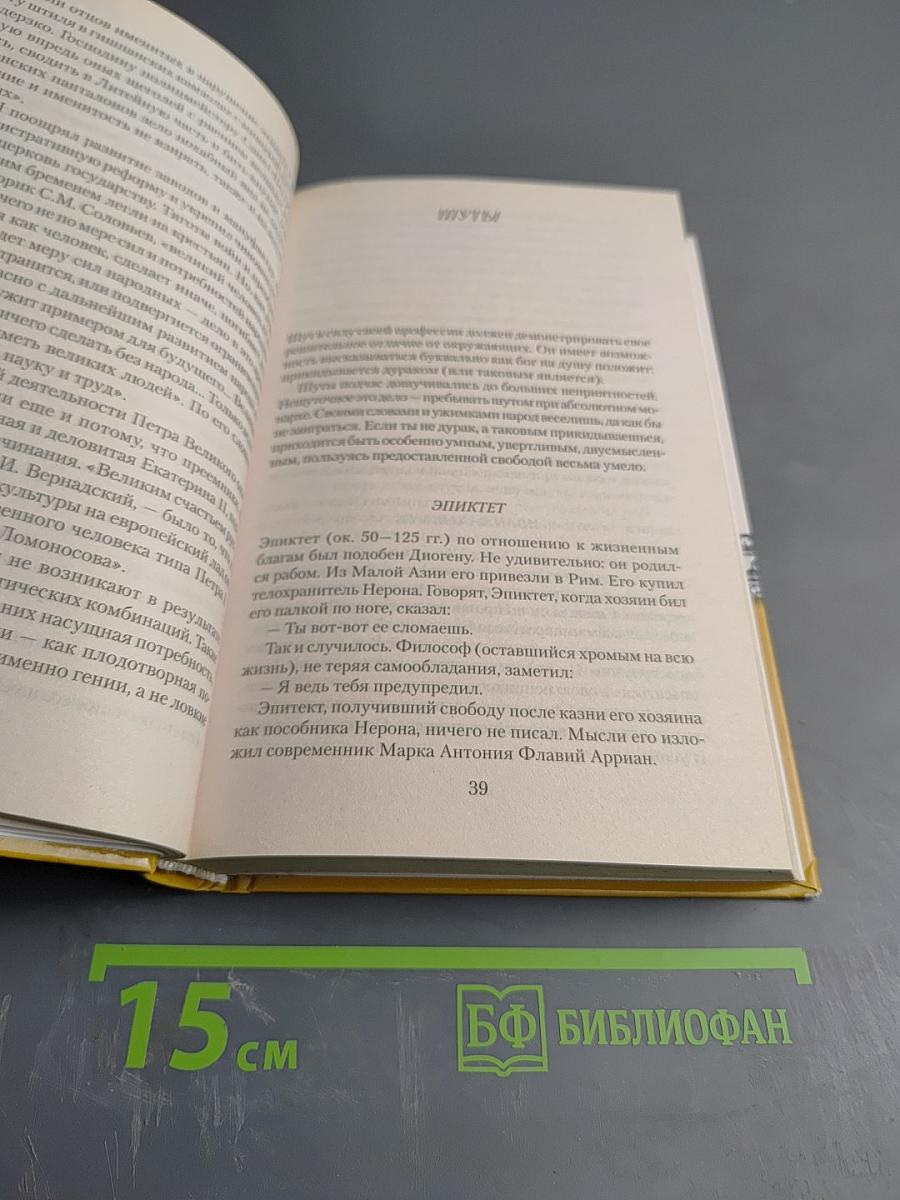 Великие оригиналы и чудаки