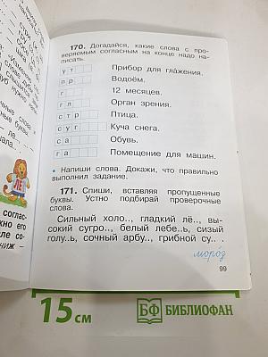 Русский язык. Учебник. 2 класс. Часть первая