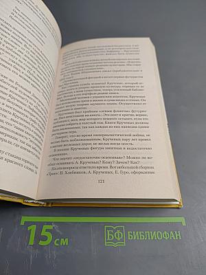 Великие оригиналы и чудаки