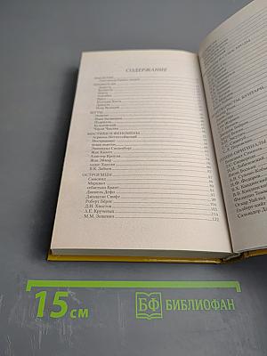 Великие оригиналы и чудаки