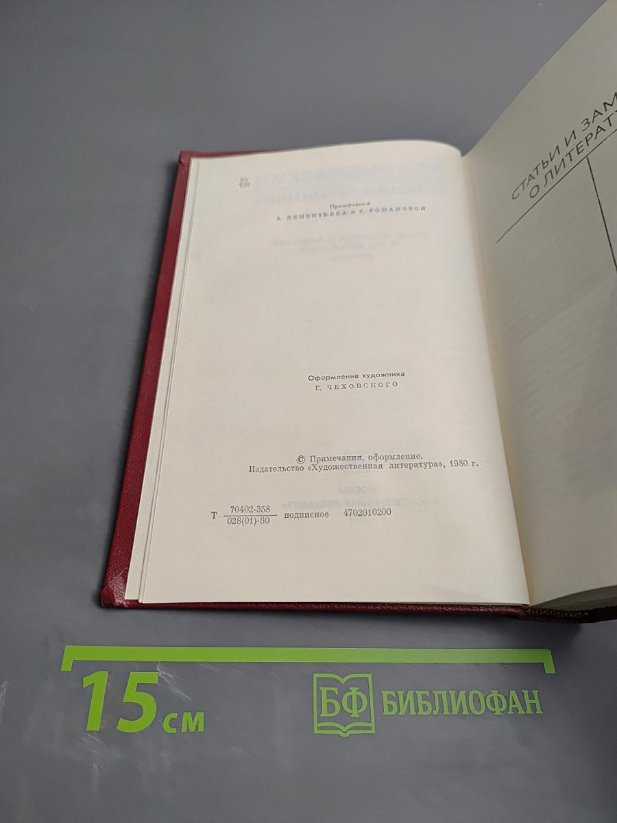 Собрание сочинений Том пятый. Статьи и заметки о литературе. Речи и выступления (1933-1970)