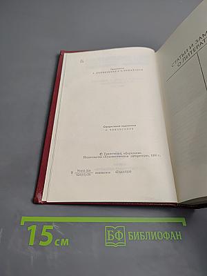 Собрание сочинений Том пятый. Статьи и заметки о литературе. Речи и выступления (1933-1970)