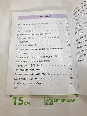Русский язык. Учебник. 2 класс. Часть первая
