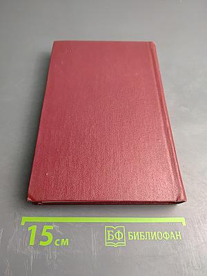Собрание сочинений Том пятый. Статьи и заметки о литературе. Речи и выступления (1933-1970)