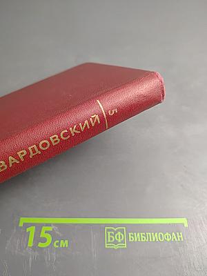 Собрание сочинений Том пятый. Статьи и заметки о литературе. Речи и выступления (1933-1970)