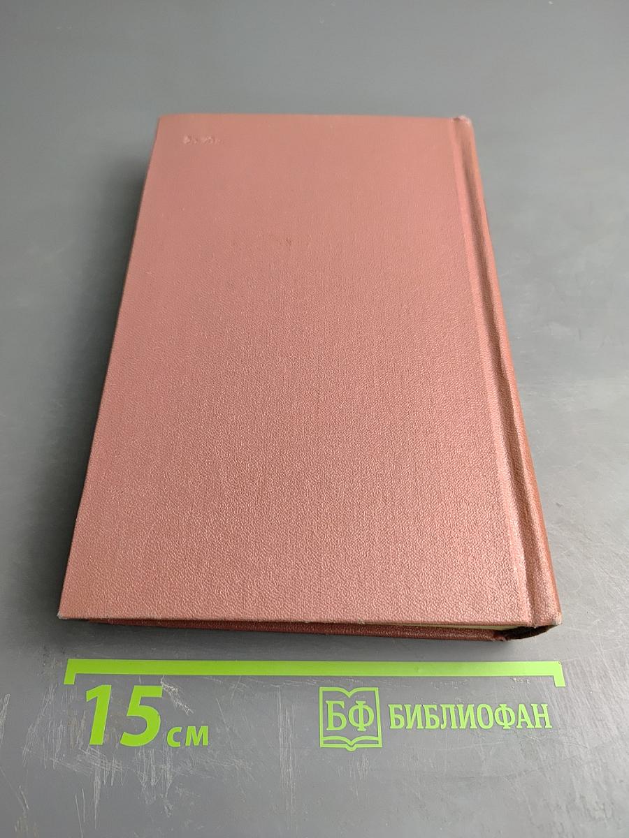 Собрание сочинений. Том третий. Фрегат «Паллада». Очерки кругосветного путешествия. Том второй.