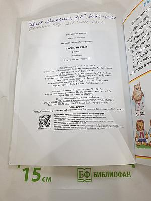 Русский язык. Учебник. 2 класс. Часть первая