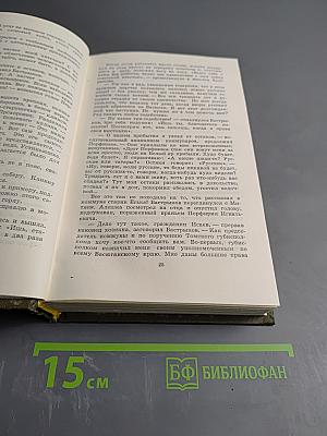 Отец и сын. Орлы над Хинганом (Собрание сочинений. Том третий)