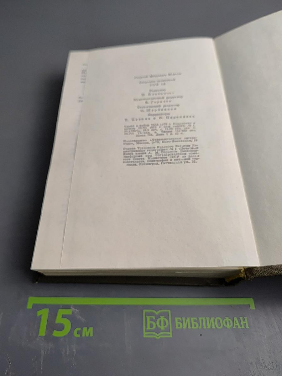 Отец и сын. Орлы над Хинганом (Собрание сочинений. Том третий)