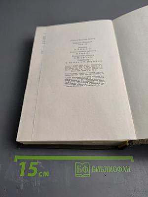 Отец и сын. Орлы над Хинганом (Собрание сочинений. Том третий)