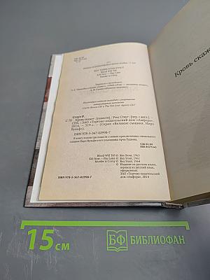 Кровь скажет