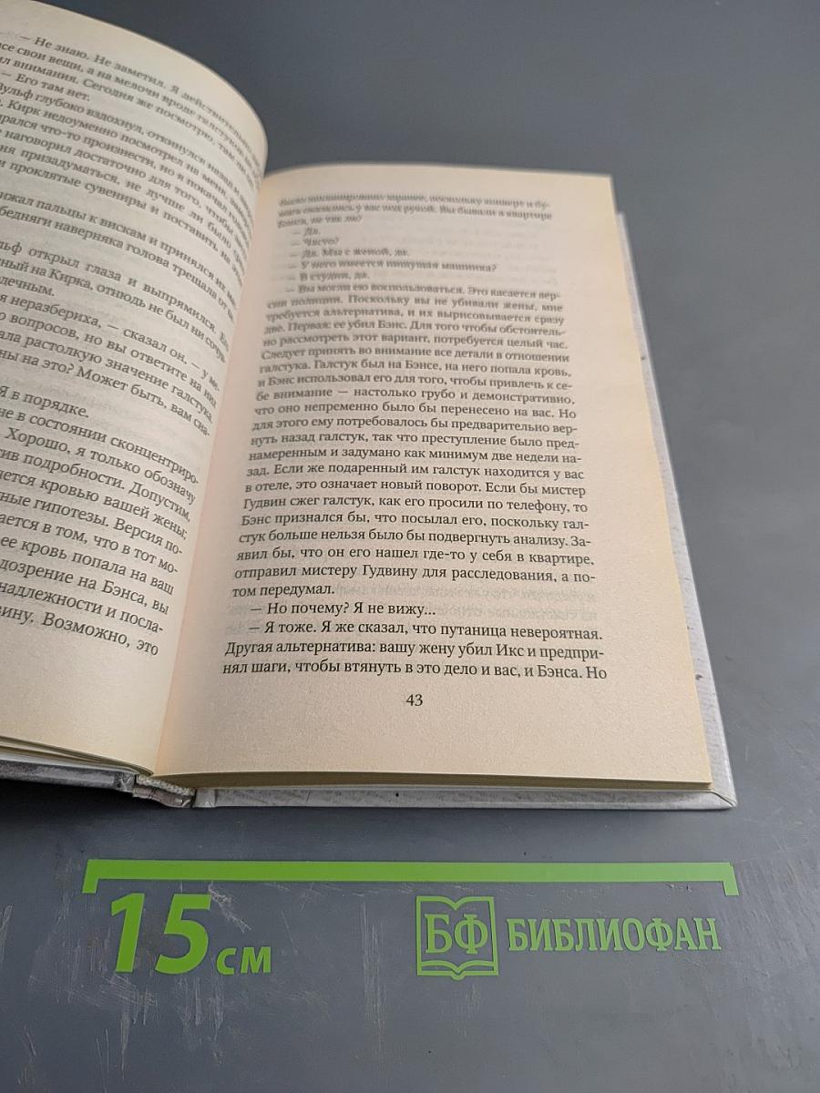 Кровь скажет