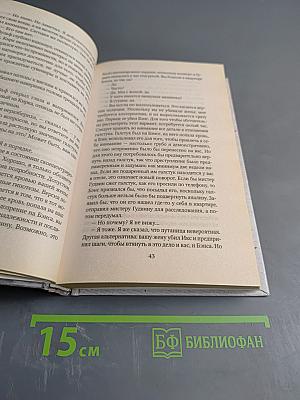 Кровь скажет