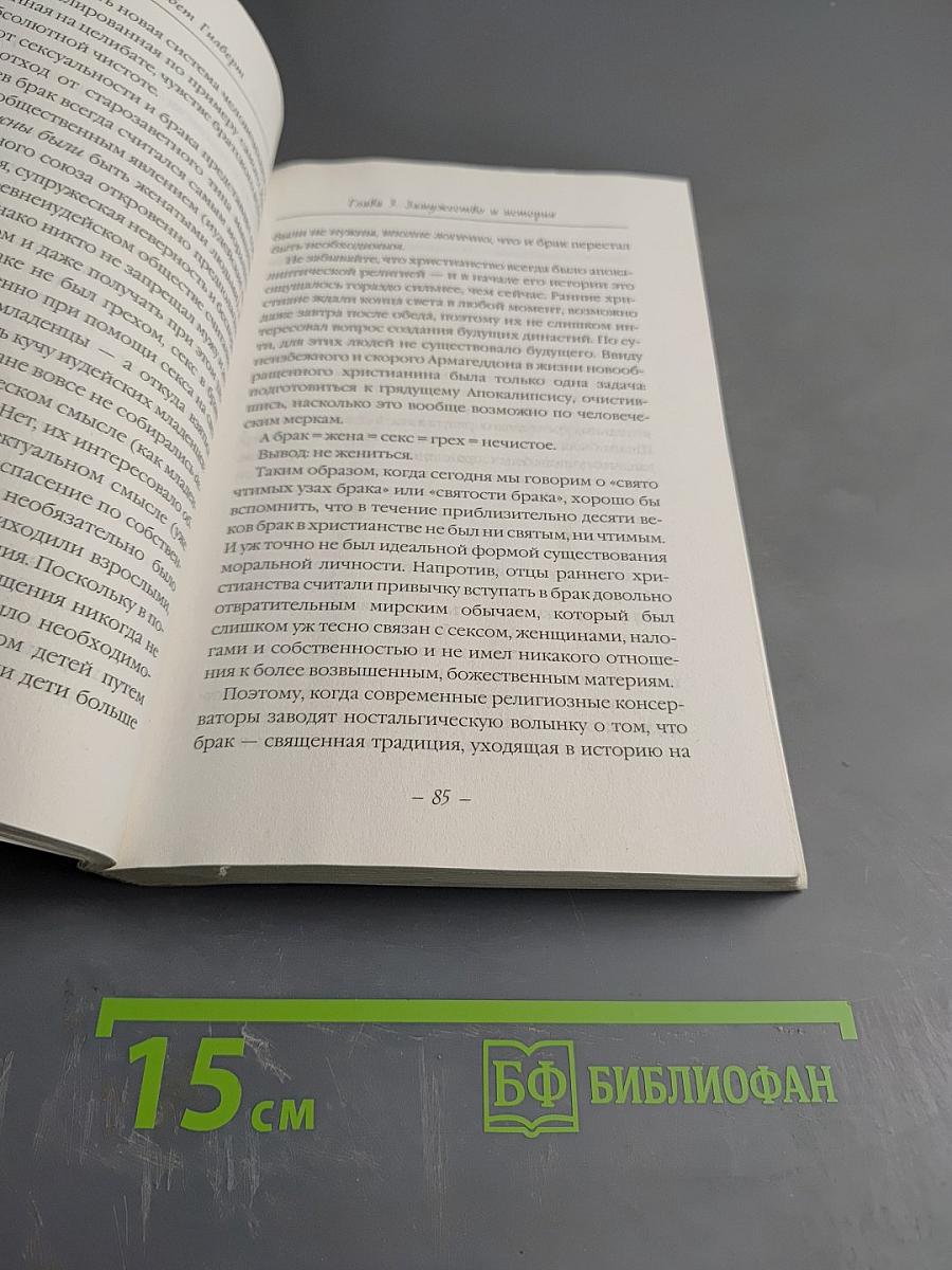 Законный брак