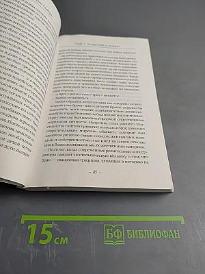 Законный брак