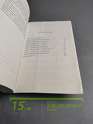 Законный брак