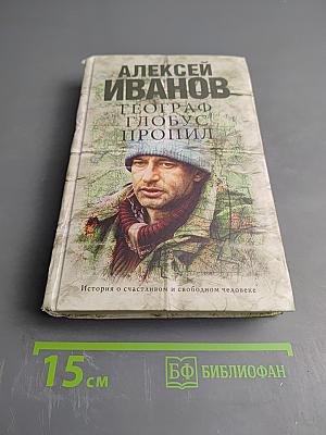 Географ глобус пропил