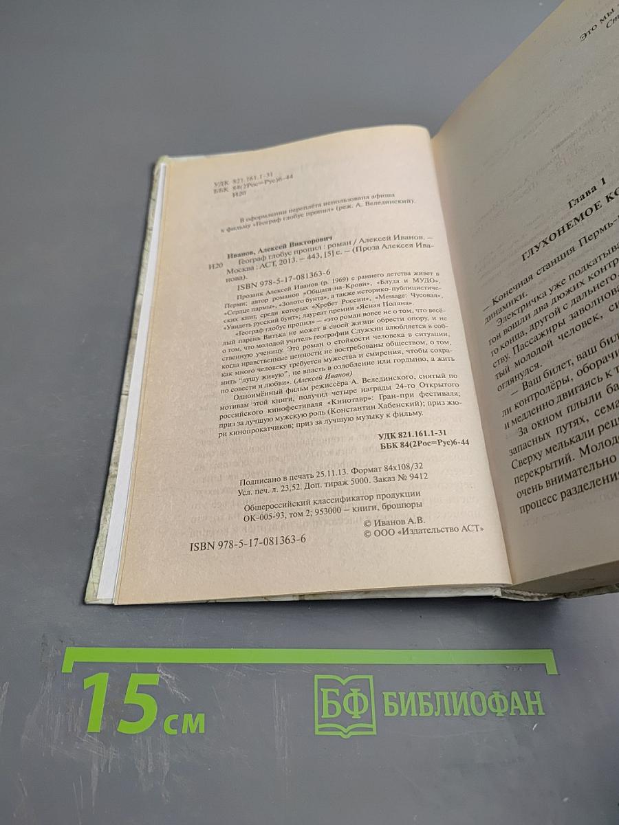 Географ глобус пропил