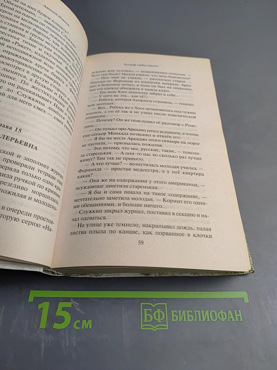 Географ глобус пропил