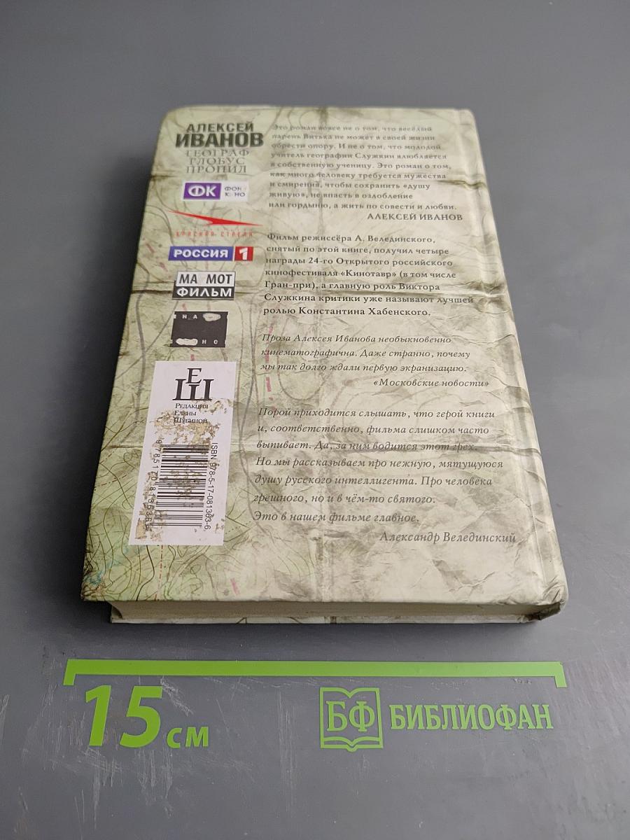 Географ глобус пропил