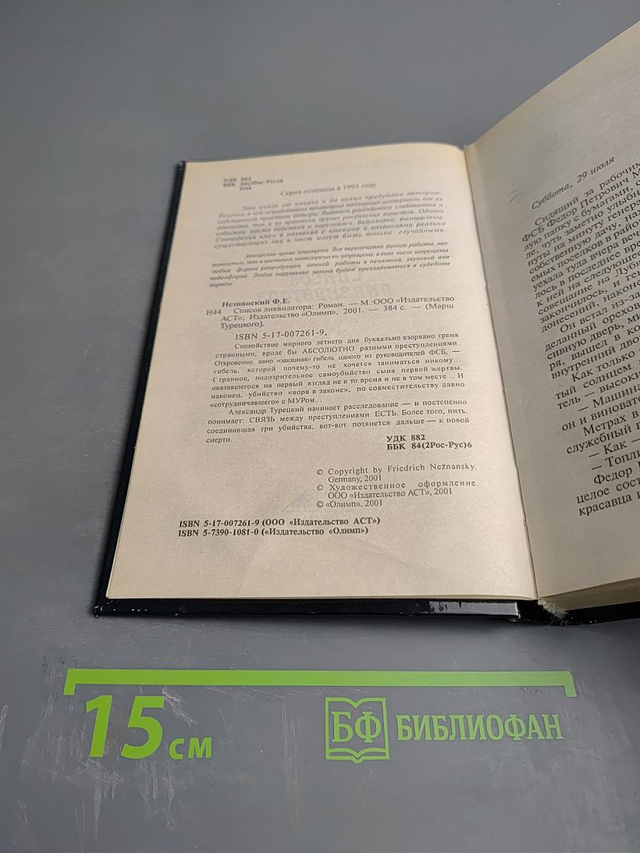 Список ликвидатора