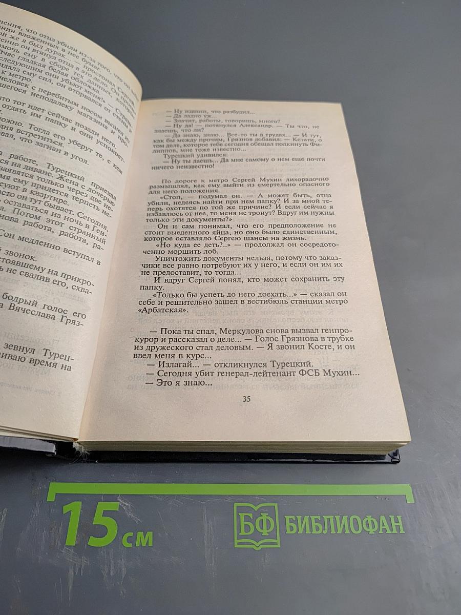 Список ликвидатора