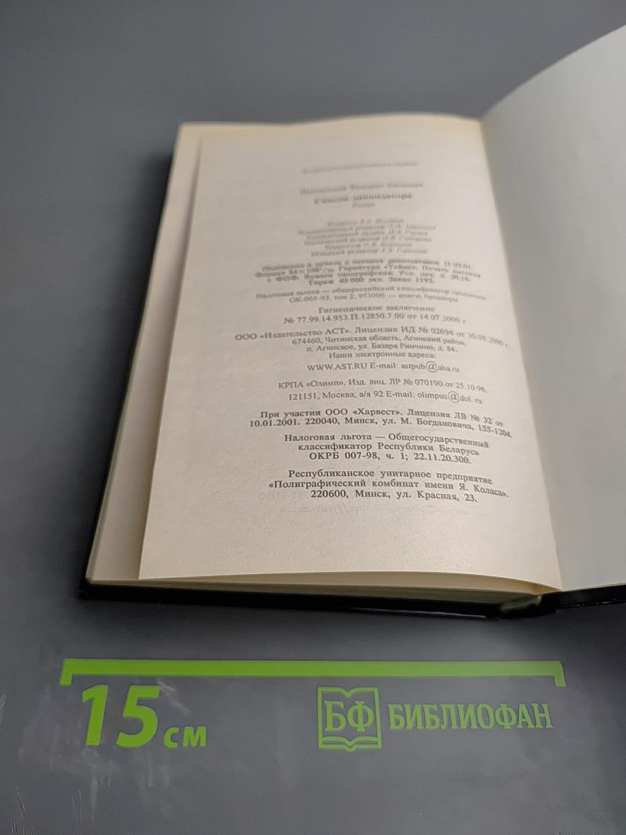 Список ликвидатора