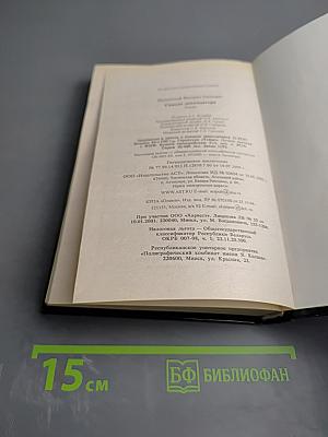 Список ликвидатора