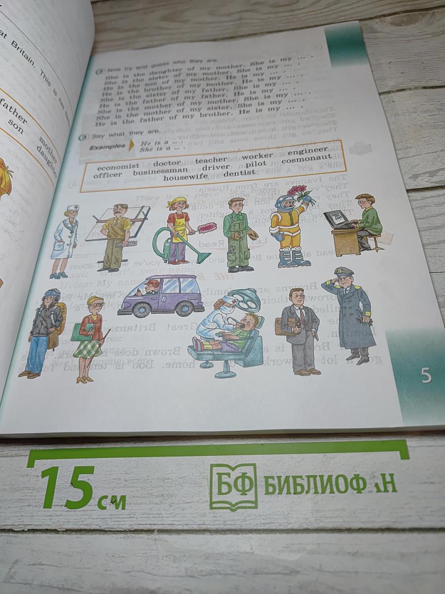 Английский язык 3 класс, Часть 1. Учебник для общеобразовательных организаций и школ с углубленным изучением английского языка