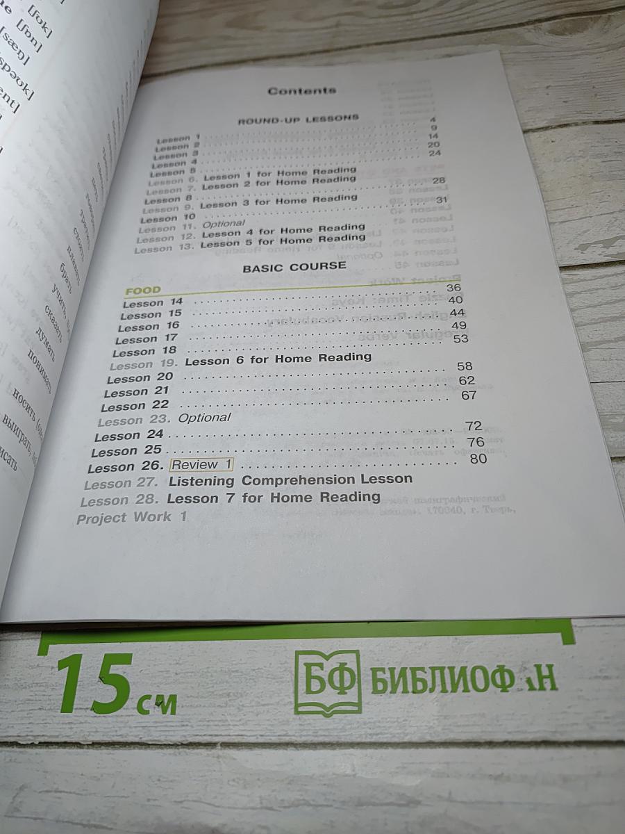 Английский язык 3 класс, Часть 1. Учебник для общеобразовательных организаций и школ с углубленным изучением английского языка