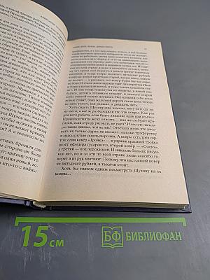 Один день Ивана Денисовича