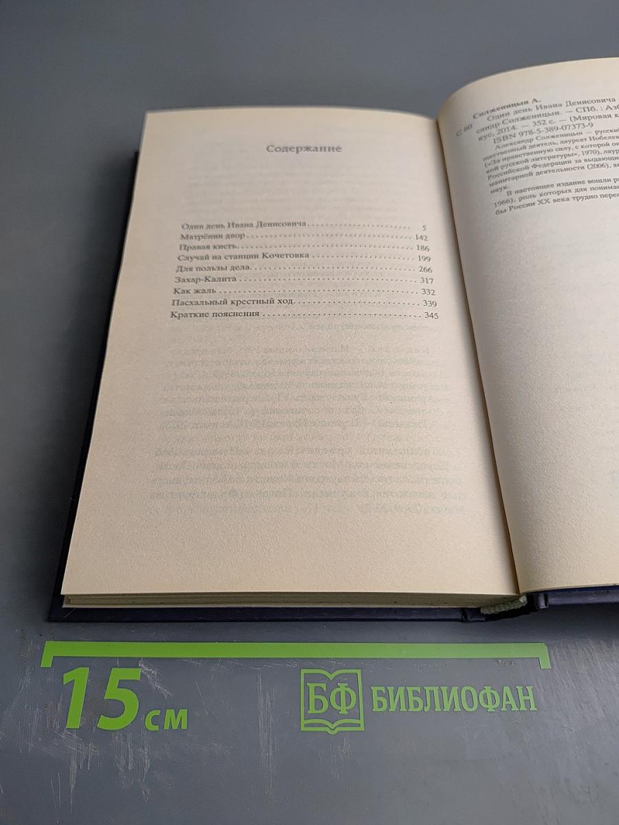 Один день Ивана Денисовича