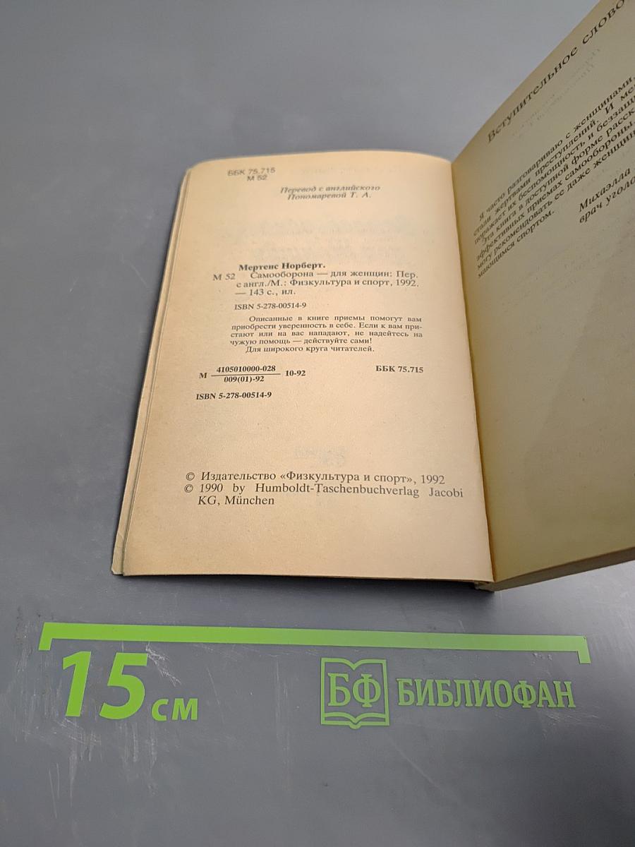 Самооборона - для женщин