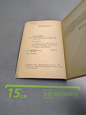 Самооборона - для женщин