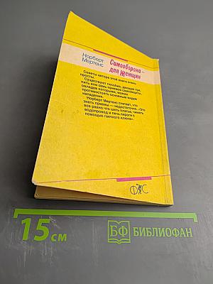 Самооборона - для женщин