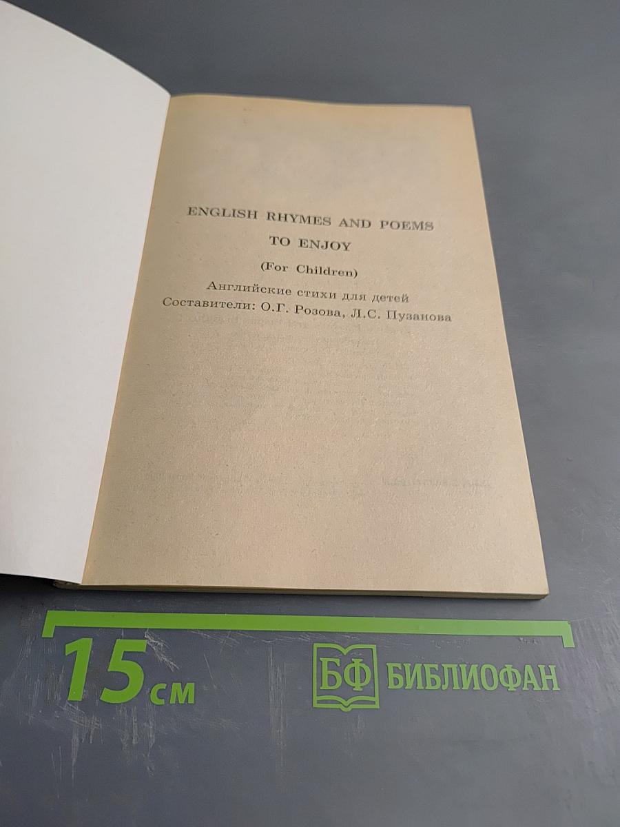 Английские стихи для детей. English Rhymes and Poems to Enjoy