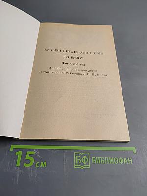 Английские стихи для детей. English Rhymes and Poems to Enjoy