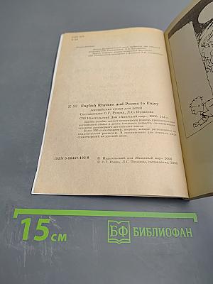 Английские стихи для детей. English Rhymes and Poems to Enjoy