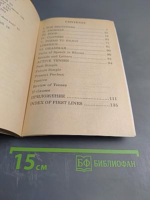 Английские стихи для детей. English Rhymes and Poems to Enjoy