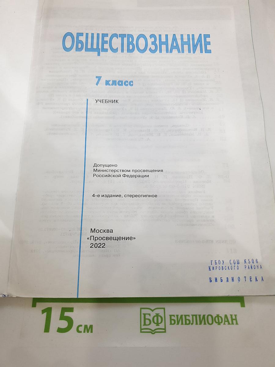 Обществознание 7 класс