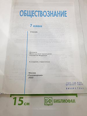 Обществознание 7 класс